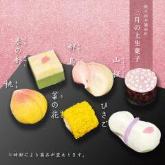季節の上生菓子