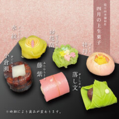 季節の上生菓子