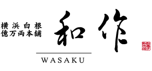 億万両本舗 和作｜神奈川県指定銘菓 億万両